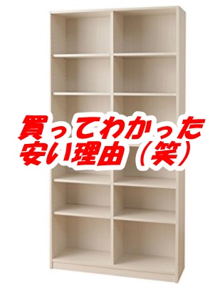 Amazonで買った本棚ラックが良質でオススメなのに安い本当の理由 Nessuu S Blog